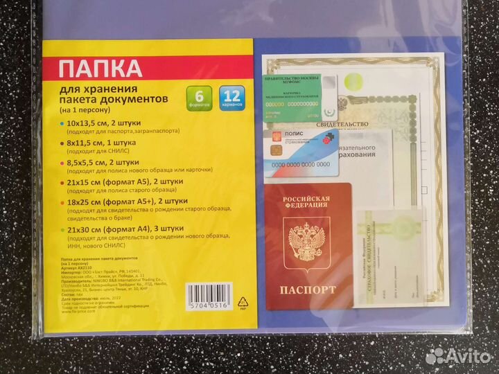 Папка для документов