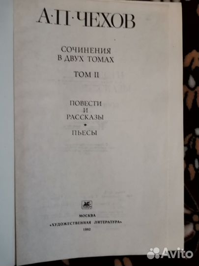 Чехов 2 тома