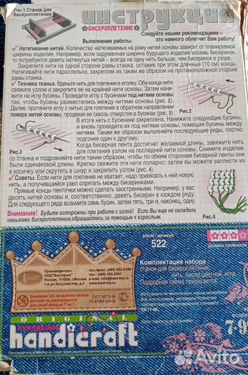 Станок для бисероплетения