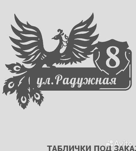 Указатель с адресом на дом