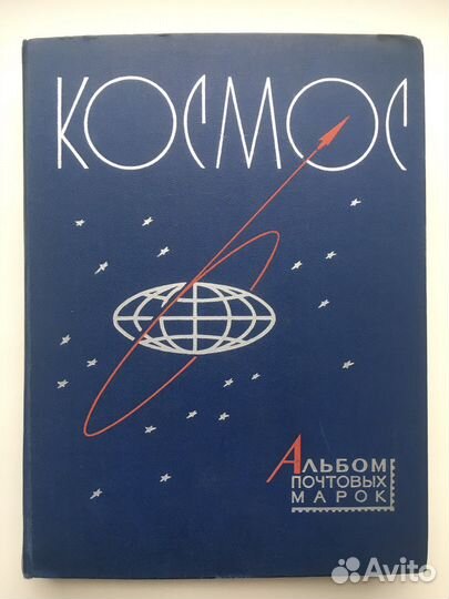 Коллекция почтовых марок Космос