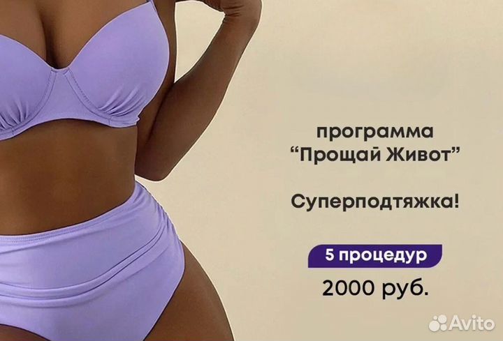 Комплекс для похудения. Прощай живот