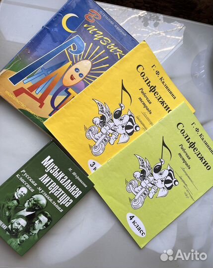 Учебники и тетради для муз. школы
