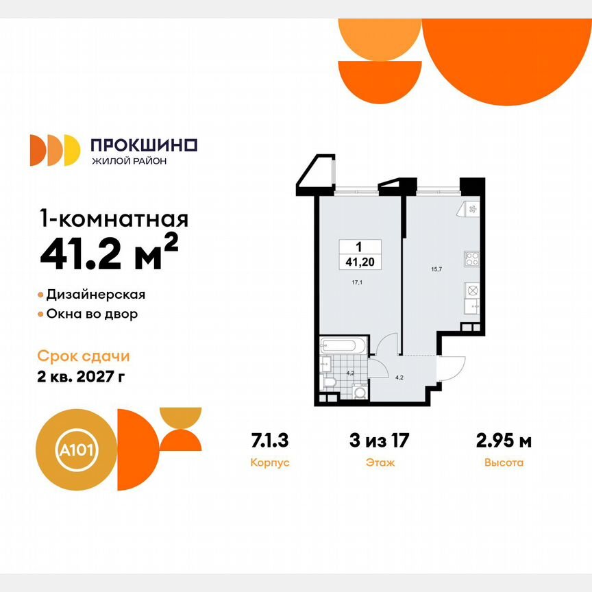 1-к. квартира, 41,2 м², 3/17 эт.