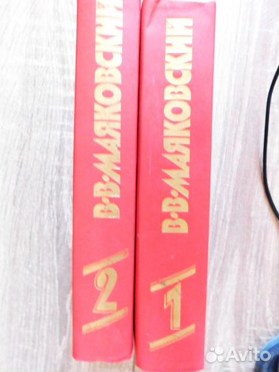 Книги Маяковский В. 2 тома