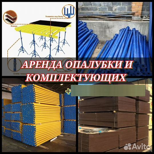 Стойка телескопическая для опалубки