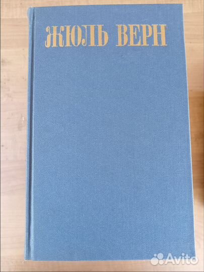 Жюль Верн 8 томов