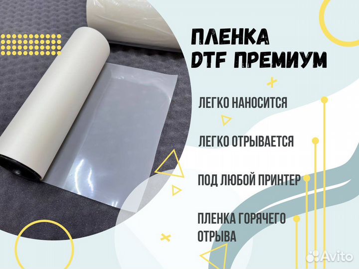 Пленка для печати DTF 30 см /термотранферная
