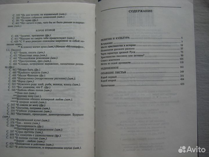 Розанов. Религия и культура