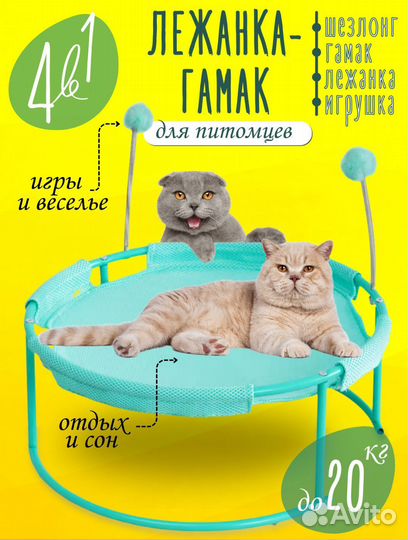 Лежанка гамак для кошек с игрушками