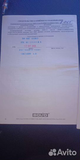 Рип12 исп.56 Bolid болид