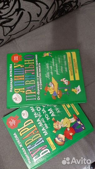 Книги Жуковой для подготовки к школе