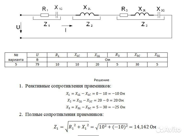 Решение задач по электротехнике
