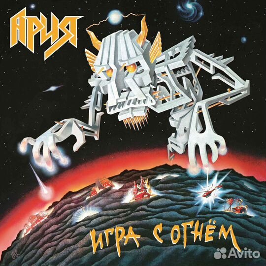 Ария - Игра С Огнём (LP) Артикул: 4680068802646