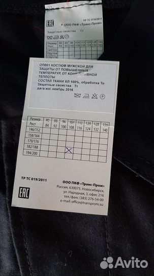 Костюм рабочий