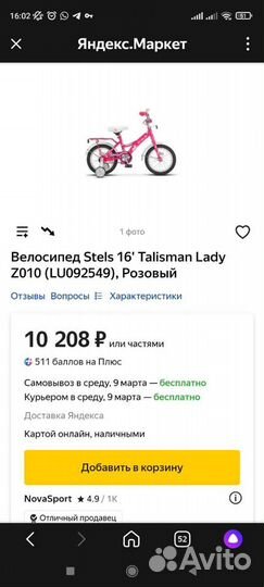 Велосипед для девочки