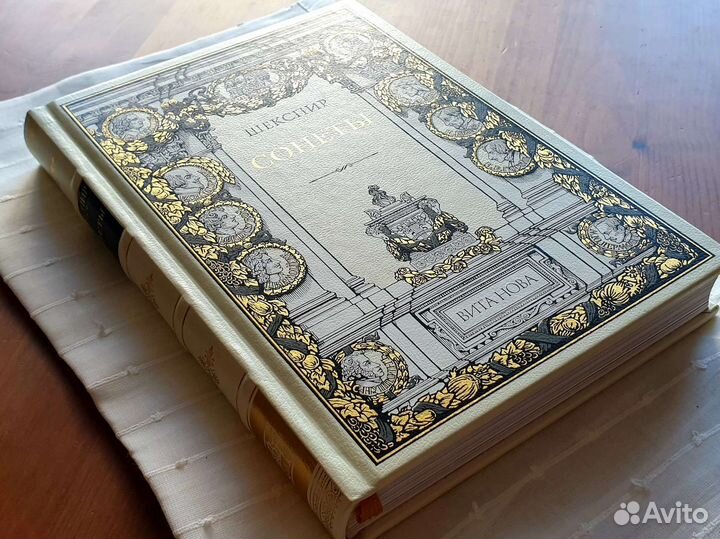 Коллекционное издание, Шекспир 