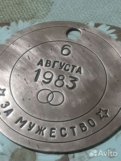 Медаль за мужество