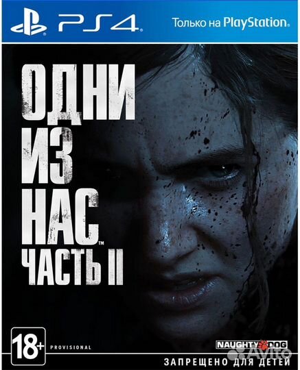Диск PS4 Last of us part II