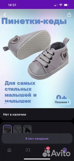 Пинетки кеды