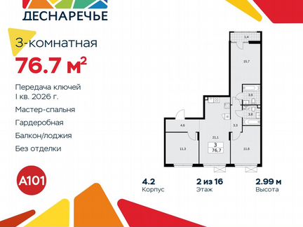 3-к. квартира, 76,7 м², 2/16 эт.