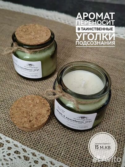 Свеча с Ароматом леса, мха и папоротника