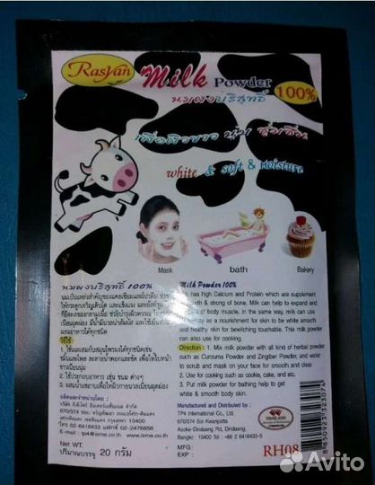 Маска для лица Таиланд