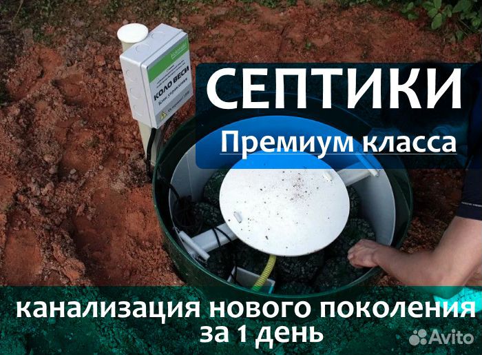 Септик под ключ