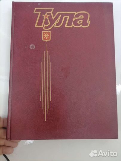Тула книга