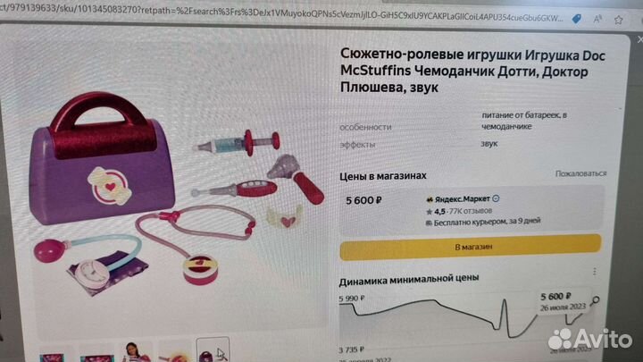 Чемоданчик Дотти доктора Плюшевой