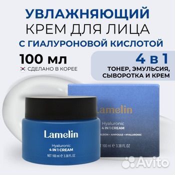 Крем для лица корея Lamelin новый