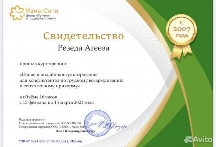 Консультант по грудному вскармливанию