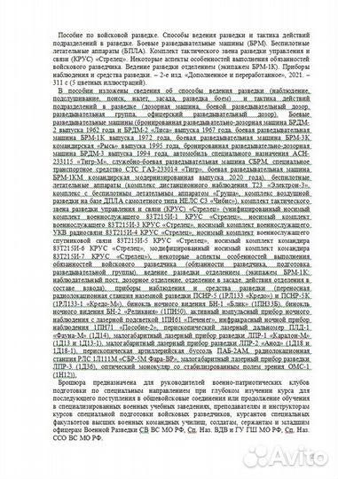 Пособие по войсковой разведке