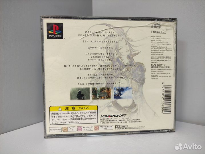 Final Fantasy IX (ntsc-J) PS1