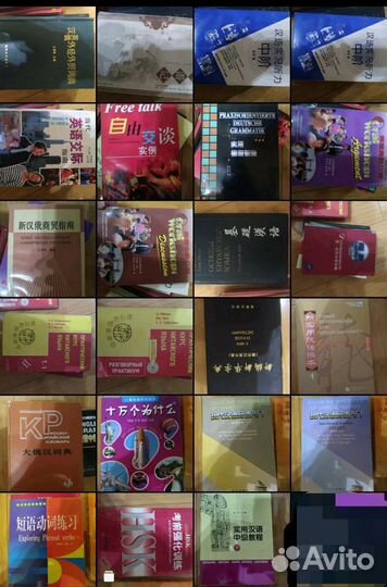 Китайская учебная литература большой выбор
