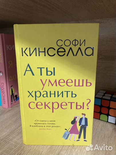 Книга Софи Кинселла 
