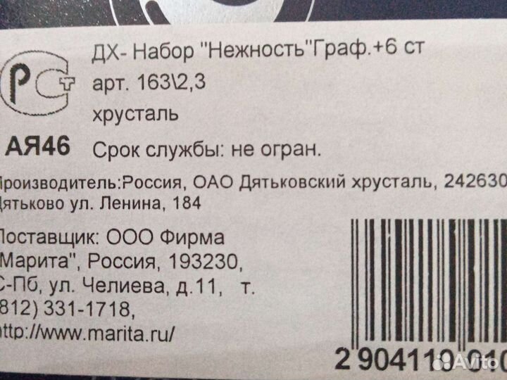 Графин и 6 стопок хрустальные ручная работа