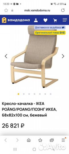 Кресло-качалка - IKEA poäng/poang/поэнг икеа