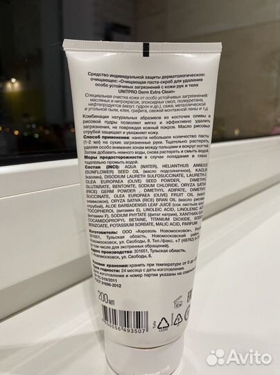 Unitpro Derm Intense Clean 200 мл очищающая паста