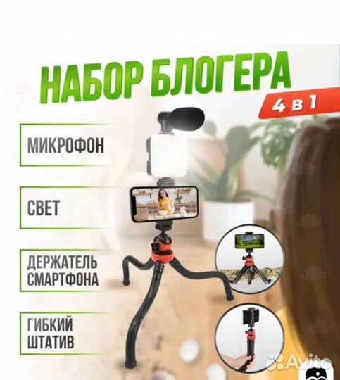 Набор для блогера
