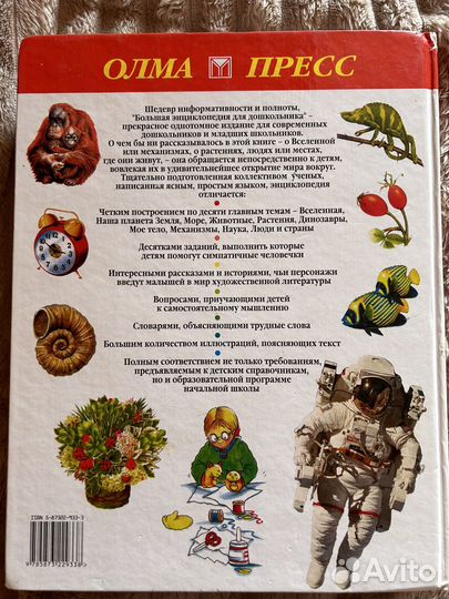 Большая энциклопедия для дошкольника 490стр