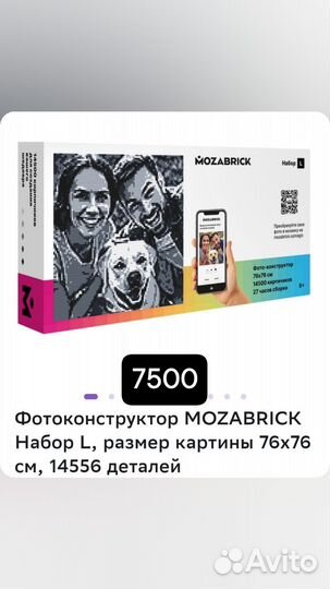 Мозабрик Фотоконструктор