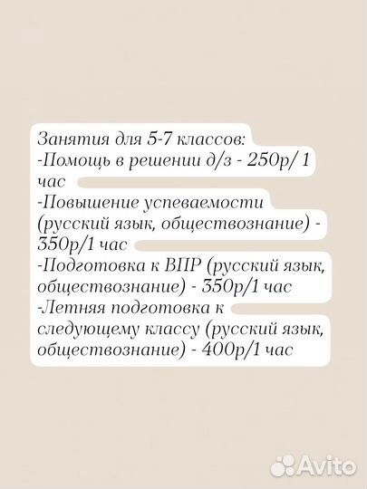 Репетитор по русскому языку и обществознанию