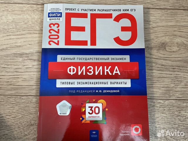 Егэ-2023 Физика, типовые экзамиционные варианты