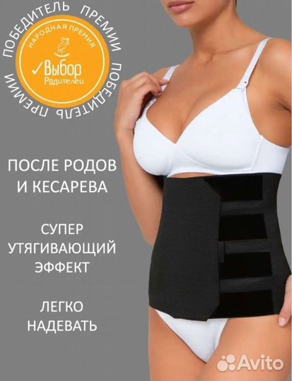 Бандаж послеродовой