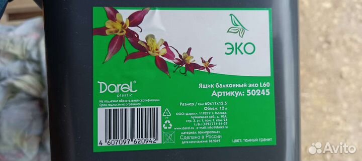 Балконные ящики с креплением