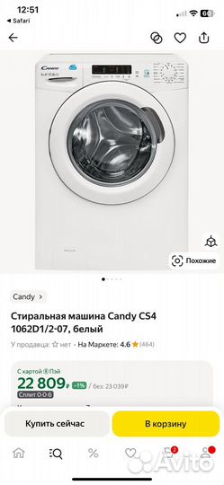 Стиральная машина