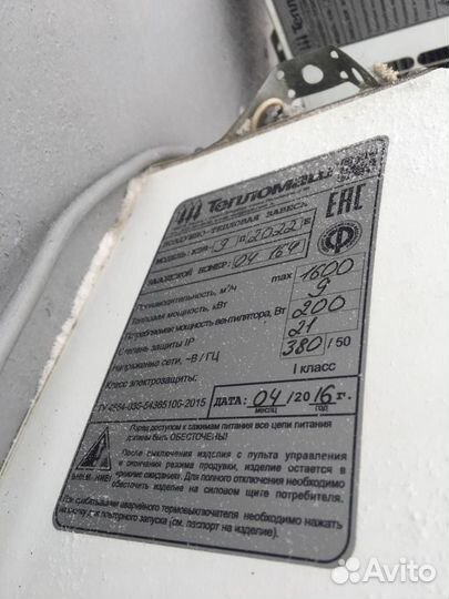 Тепловая завеса Тепломаш 9 квт б/у