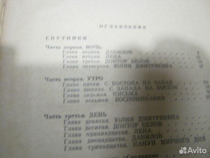 Книга Избранное В.Панова 1972