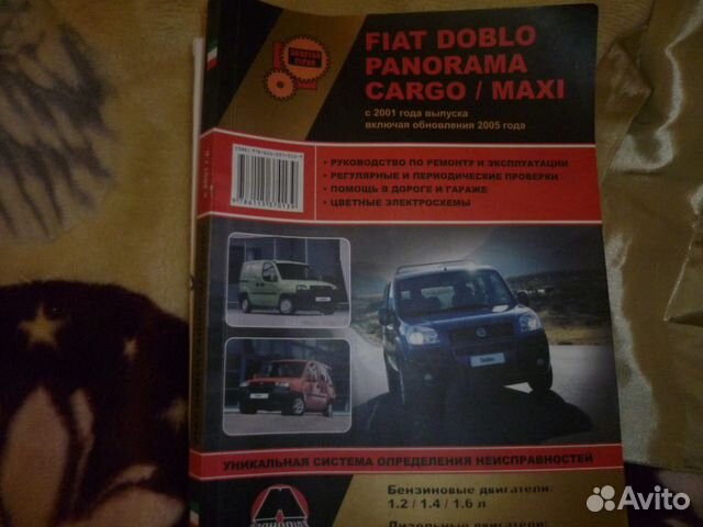 Руководство по эксплуатации fiat doblo